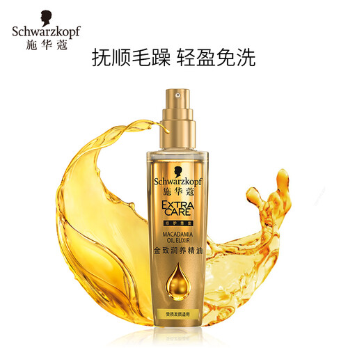 京东超市施华蔻(Schwarzkopf)金致润养精油(受损发质)80ml（护发素发膜精华 澳洲坚果精油 免洗 针对染烫发 易吸收）