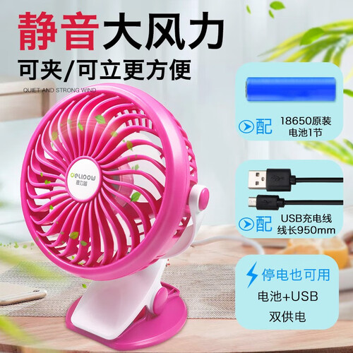 德力普（Delipow）小风扇/USB风扇/台夹扇/学生办公静音360°旋转迷你电风扇 【玫红】usb台夹风扇+1节充电电池