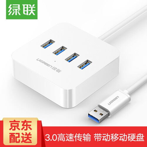 绿联 USB3.0分线器 高速拓展4口HUB集线器延长线 台式机笔记本电脑一拖四多接口扩展坞转换器 0.5米