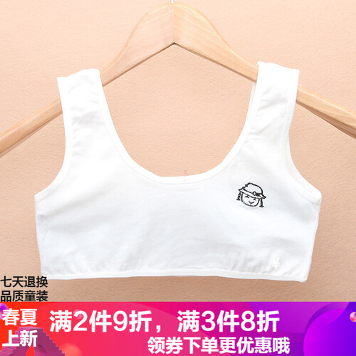 【56.9元4件】发育期学生文胸舒适无钢圈女孩背心女童小背心女生内衣8-12岁纯棉裹胸中大童学生儿童 白色 均码(高1.3-1.65m重40-100斤)
