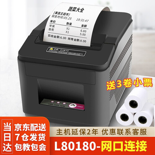 佳博（Gprinter）GPL80160热敏小票打印机标签外卖80打印机宽度厨房餐饮带切刀后厨180 L80180-网口（送3卷小票纸）