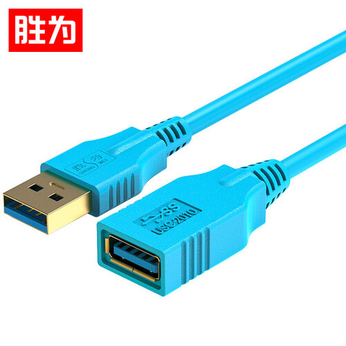 胜为（shengwei）USB3.0延长线 公对母数据连接线1米 笔记本硬盘散热器U盘鼠标键盘耳机加长线 蓝色 USC-2010