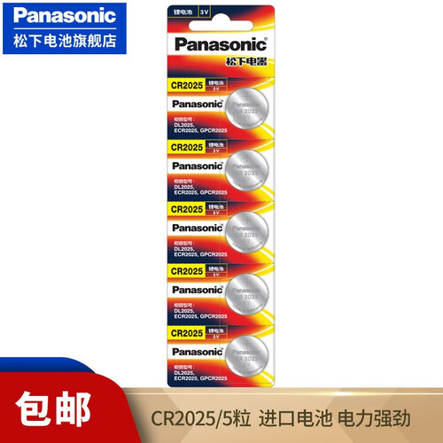 松下（Panasonic）CR2025纽扣电池扣式3V锂电子体重秤汽车钥匙遥控器电池 进口5粒装