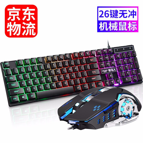 暴狼客牧马人发光游戏键盘鼠标套装有线悬浮机械手感键鼠套装台式电脑笔记本外接USB键盘 GX50黑色彩虹背光键盘+机械蛇宏编程黑鼠标