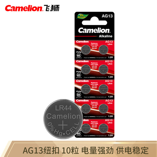 京东超市飞狮（Camelion）AG13/LR44/357/SR44W纽扣电池 扣式电池 10粒 适用手表/计算器/体温计