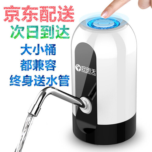 好明天抽水器桶装水充电饮水机家用电动矿泉纯净水桶压水器自动上水吸泵 【蓝光大按键 】白外
