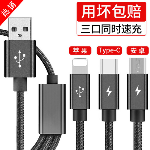 KOOLIFE 苹果/type-c/安卓数据线三合一 充电线快充手机充电器一拖三USB电源线华为小米车载iphone11/xr/xs