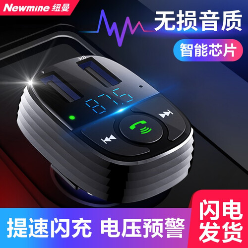 纽曼（Newmine）车载MP3播放器蓝牙接收器 车载充电器 U盘FM发射器双USB接口 S-11