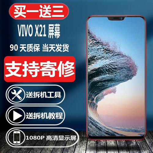 驰想vivoX20/plusx21/X21i/x9/X9SPlus手机显示屏幕总成内外屏液晶触摸带框 vivoX21/X21A屏幕总成送工具