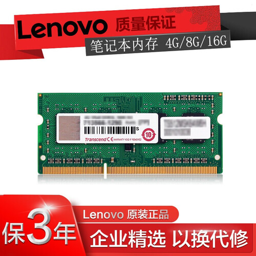 联想（Lenovo） 原装内存条 笔记本 4G  DDR3(标准电压)--1600MHZ