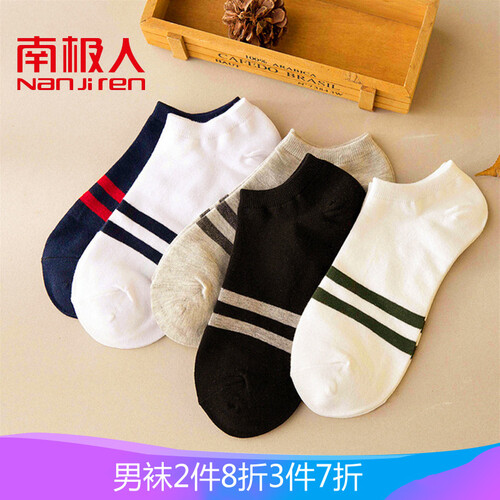 南极人（Nanjiren）袜子男短袜春夏运动棉袜低腰船袜吸湿排汗户外运动袜均码 5双 纯色横条短袜5双