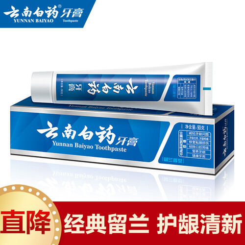 京东超市云南白药 牙膏 90g （留兰香型）新老包装随机发货