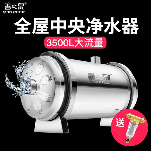 善之泉 全屋中央净水器商用系统家用别墅自来水农村地下水井水过滤器厨房管道大流量前置净水机 3500L全屋净水器+送前置过滤器