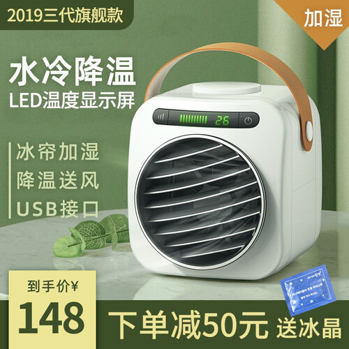 冷风扇迷你小空调扇冷风机制冷塔扇无叶电风扇家用水冷气机小型办公室桌面加湿器车载宿舍抖音同款生日礼物 旗舰款-温度显示