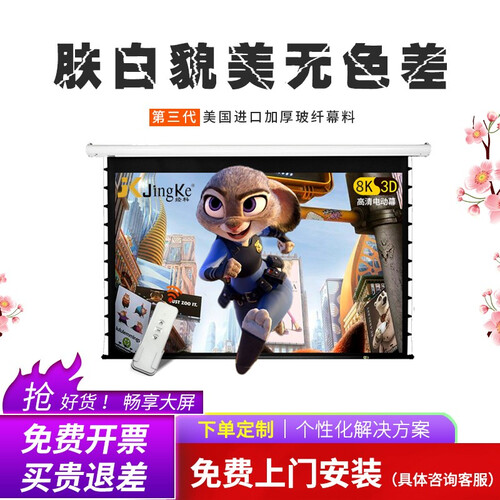 【免费安装】经科(JK)投影幕布100/120英寸16比9电动幕布高清投影仪/投影机幕布4K 3D 玻纤拉绳(电源左出) 100英寸16比9