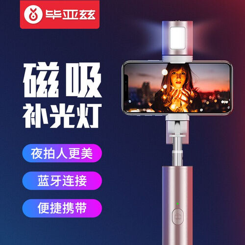 京东超市毕亚兹 无线蓝牙自拍杆 迷你磁吸式可拆卸补光灯铝合金自拍杆 支持苹果7/8/XS安卓华为手机通用 OU-01玫瑰金