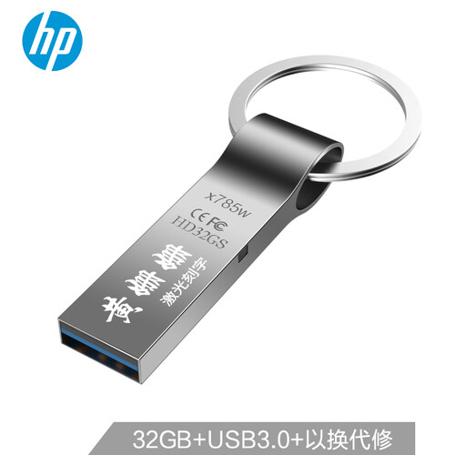 惠普（HP）x785w 32G u盘刻字创意纪念礼品展会企业logo个性化自定义金属U盘定制