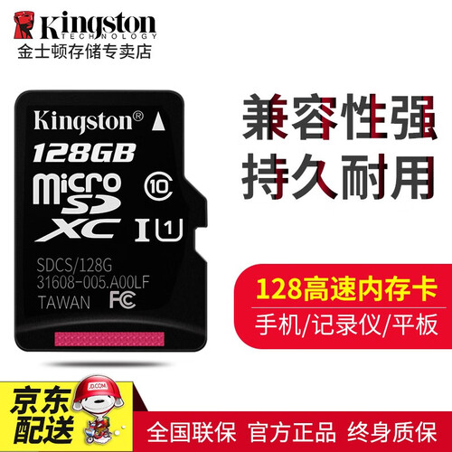 金士顿（Kingston）32G手机TF卡64G128G 高速C10行车记录仪内存卡监控摄像储存小卡 128G Class10