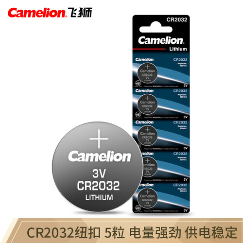 京东超市飞狮（Camelion）CR2032/DL2032 3V 纽扣电池 扣式电池 5粒 汽车遥控器/手绘板/电脑主板/小米遥控器