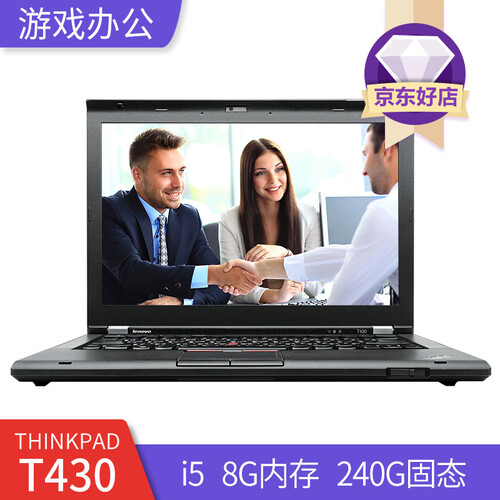 拍拍【二手9成新】联想ThinkPad E450 T430 14英寸轻薄便携本  IBM二手笔记本电脑s 六  i5 8G 240G固态