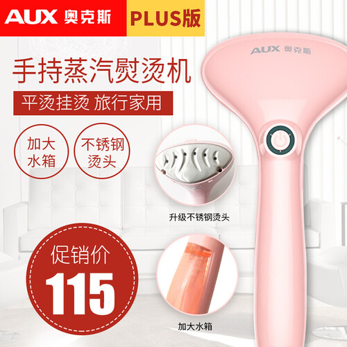 奥克斯（AUX）蒸汽挂烫机家用 挂式电熨斗挂烫蒸汽机手持烫衣服挂熨烫机旅行迷你小巧便携熨衣机烫斗小型 樱粉 PLUS款（加大水箱/不锈钢面板）