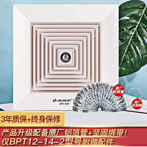 金羚（JINLING）卫生间换气扇厨房排气扇普通吊顶吸顶管道式浴室排风扇6寸BPT12-14-2