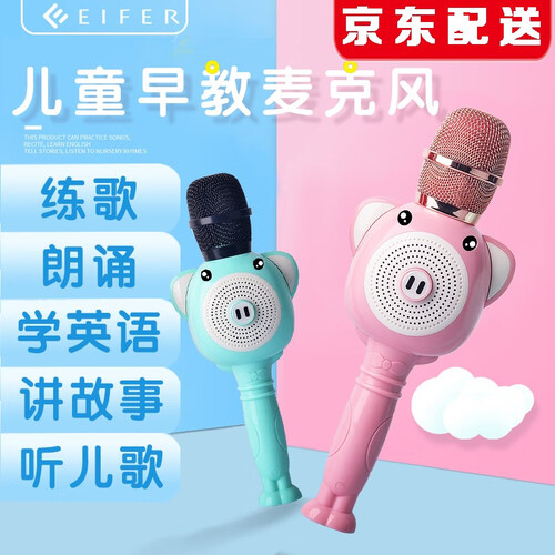 伊菲尔（Eifer） 儿童话筒无线麦克风 全民k歌神器手机蓝牙唱歌机小孩早教机家用卡拉ok话筒k歌宝 公主粉