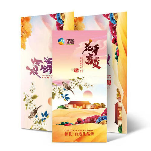 京东超市中粮礼品卡节日礼品册团购提货卡券258型自选购物卡册