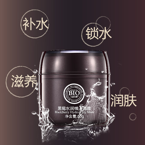 天使羽翼黑莓水润睡眠面膜（补水保湿 长效锁水 清爽紧致 懒人睡眠免洗 ）专注补水好面膜 正品保障