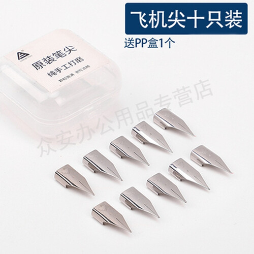 钢笔尖 通用钢笔头英雄永生毕加索等钢笔暗尖明尖美工尖0.38 飞机尖（5只装） EF尖（0.38MM）