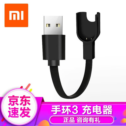 小米（MI）手环2/手环3原装专用充电器 小米手环原装充电线 小米手环3充电器