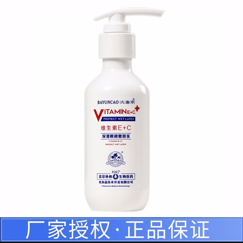 北京八韵草维生素E+C保湿靓颜嫩肤乳 舒缓细纹乳液面霜身体乳护手霜 维生素e乳 150ML