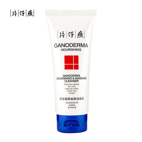 片仔癀 灵芝臻养按摩洁肤乳100ml（滋润舒缓 补水保湿 去角质洗面奶）