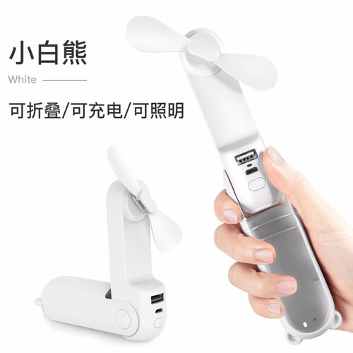 京东超市几素小熊手持USB学生小风扇充电宝手电筒三合一教师节礼物送男女朋友生日礼物公司小礼品创意礼物奖品 小白熊【风扇+移动电源+照明+挂绳】mini折叠