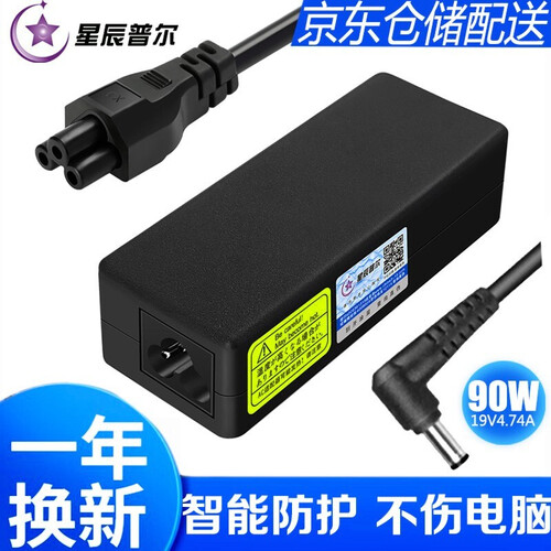 星辰普尔,适用于华硕,联想,东芝,方正,神州19V 4.74A 90W笔记本电脑充电器电源适配器线 19V4.74A 90W 神舟小口4.0*1.7