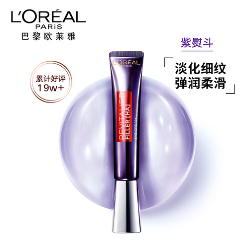 欧莱雅（LOREAL）复颜玻尿酸水光充盈全脸淡纹眼霜30ml(紫熨斗全脸淡纹眼霜 玻色因淡细纹 赋弹力）