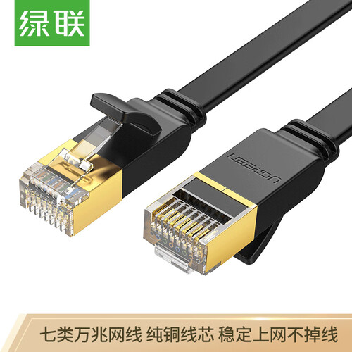绿联（UGREEN）7类纯铜扁平网线 Cat7七类屏蔽8芯双绞线 工程级万兆网络跳线 电脑宽带家用成品扁线3米 11262