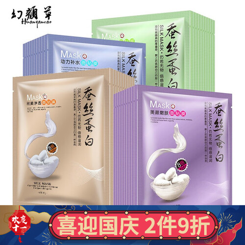 幻颜草【敏感肌可用】40片装蚕丝蛋白补水面膜女 提亮肤色收缩毛孔深层补水平衡水油男女士学生贴 祛黄亮肤40片
