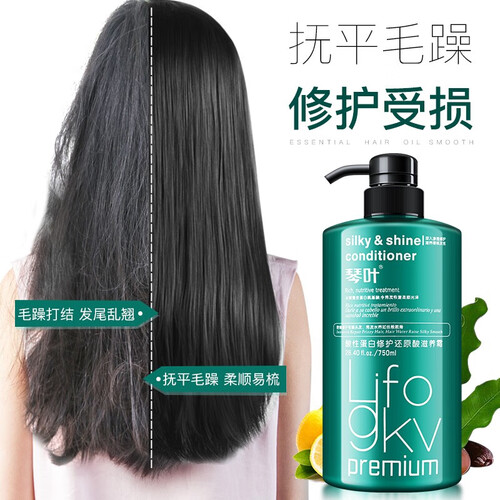 琴叶 护发素水疗素滑溜溜酸性蛋白修护还原酸女无硅保湿染烫柔顺润发乳洗发护发套装焗油膏发膜 酸性蛋白修护还原酸750ml