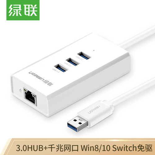绿联（UGREEN）USB3.0分线器 千兆有线网卡网口转换器HUB集线器 笔记本电脑台式机RJ45网线接口扩展坞20260