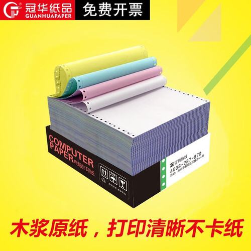 冠华电脑针式打印纸三联二等分二联二等分四联五联三等分出库送货清单发票清单打印纸会计发票打印纸 500页 三联二等分