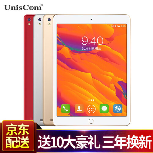 uniscom 平板电脑安卓手机10.1英寸八核4G运行MZ93 【中国红】64G WIFI+移动联通3G版