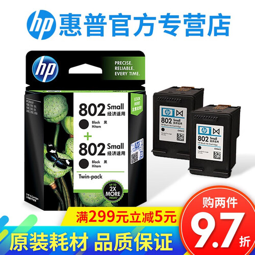 惠普（hp）802 原装墨盒1050/2050/1010/1000/2000/1510打印机 双黑标准型套装