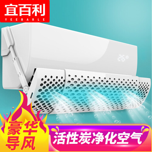 宜百利空调挡风板 带过滤除味防直吹空调出风口挡板 通用1-3匹全尺寸导风板坐月子空调档风罩豪华版5118