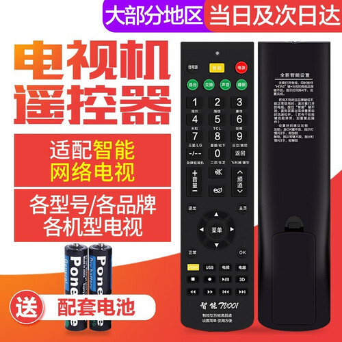 京东超市【当日次日达】万能电视遥控器 液晶智能电视机通用海信三星创维长虹康佳TCL三星小米乐视遥控板