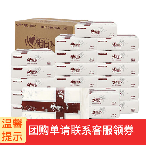 心相印 擦手纸200抽/包酒店商务用纸卫生间吸水纸 擦手纸200张x20包【箱装发货】
