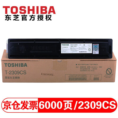 【企业采购】东芝 T-2309C碳粉 2303A 2803A 2809A复印机原装碳粉 墨粉 粉盒 东芝T-2309CS 低容黑色粉盒