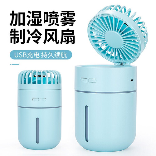 加湿喷雾风扇迷你制冷 充电usb小风扇办公室静音微型小型电风扇便携式迷你空调学生创意宿舍办公桌面风扇 加湿风扇-天空蓝