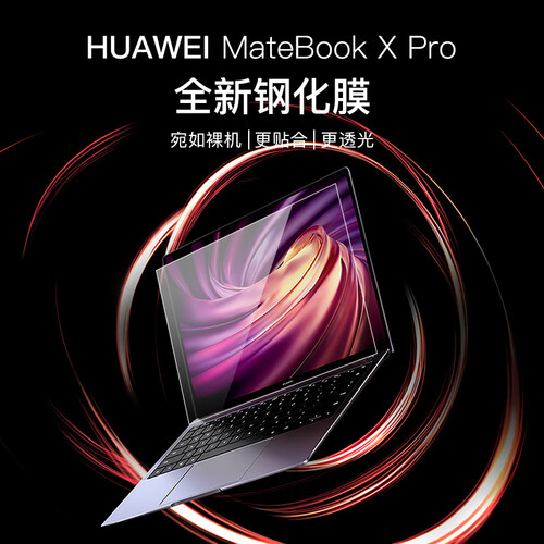 京东超市美型 华为MateBook X Pro 2019款钢化膜 HUAWEI 13.9英寸全面屏轻薄笔记本电脑贴膜专用高清钢化防暴屏幕膜