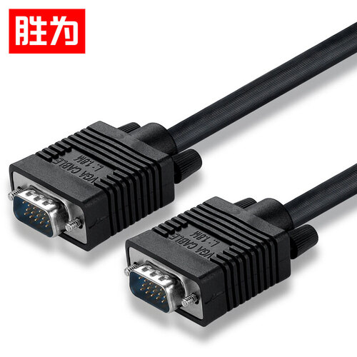 胜为（shengwei）工程级高清VGA线 3+6 5米 电脑电视连接线 纯铜 显示器 投影仪视频数据信号线 VC-1050